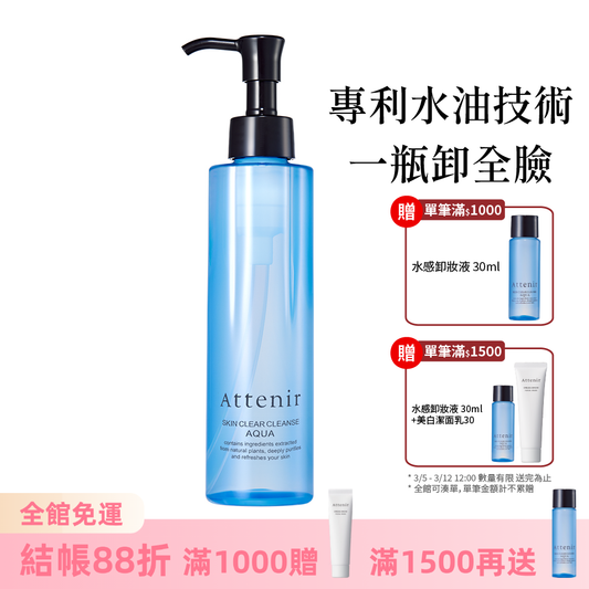 水感淨透卸妝液175ml