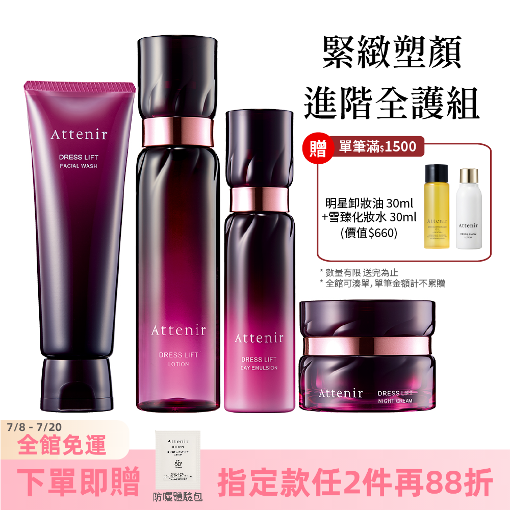 緊緻塑顏進階全護組-緊緻塑顏潔面乳120g+精華化妝水150ml+日用精華乳60ml+夜用精華霜35g