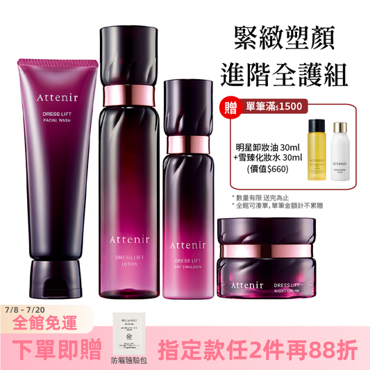 緊緻塑顏進階全護組-緊緻塑顏潔面乳120g+精華化妝水150ml+日用精華乳60ml+夜用精華霜35g