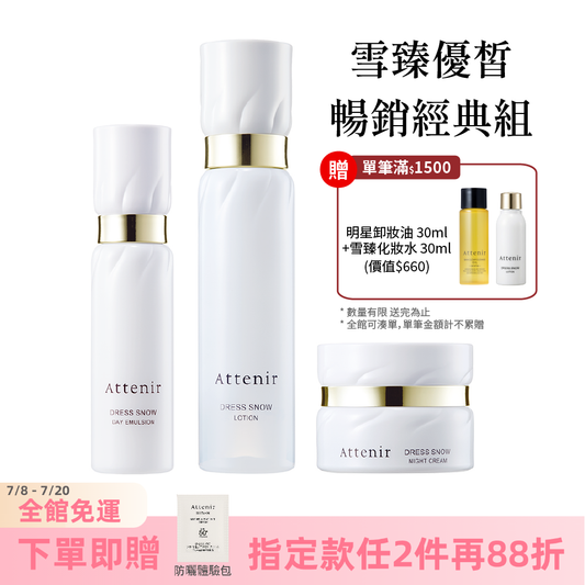 雪臻優皙暢銷經典組-精華化妝水150ml+日用精華乳60ml+夜用精華霜35g