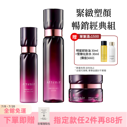 緊緻塑顏暢銷經典組-精華化妝水150ml+日用精華乳60ml+夜用精華霜35g