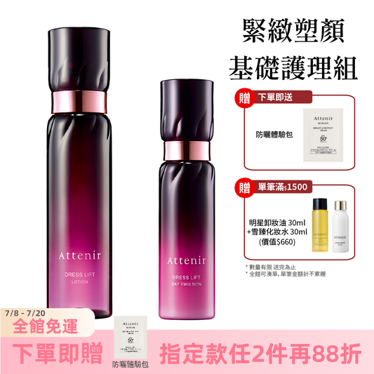 緊緻塑顏基礎護理組-精華化妝水150ml+日用精華乳60ml
