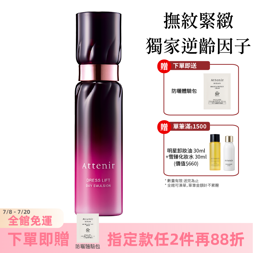 緊緻塑顏日用精華乳60ml