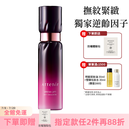 緊緻塑顏日用精華乳60ml