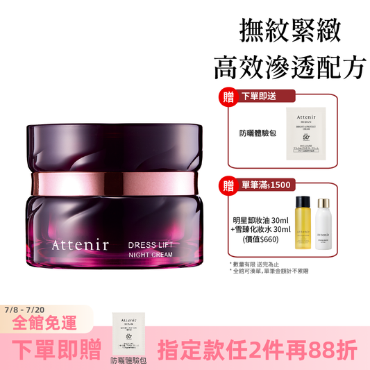 緊緻塑顏夜用精華霜35g
