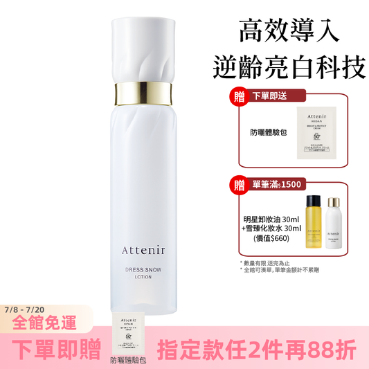 雪臻優皙精華化妝水150ml