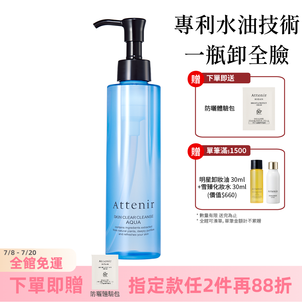 水感淨透卸妝液175ml